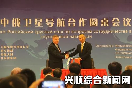 中俄携手探索太空，联合开发火星月球，签署卫星导航合作备忘录