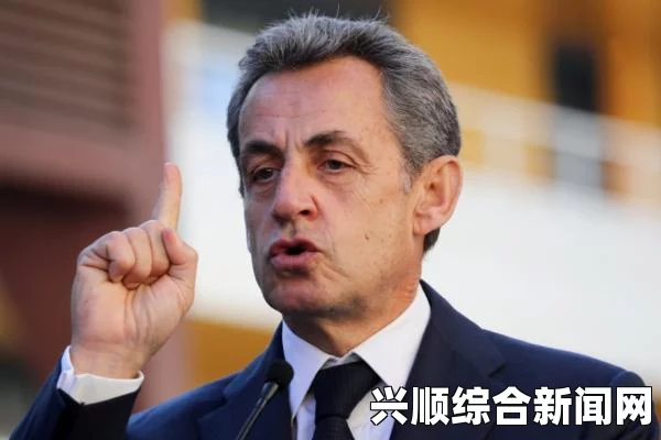 法国前总统萨科齐简历资料、情感生活及政治观点概述