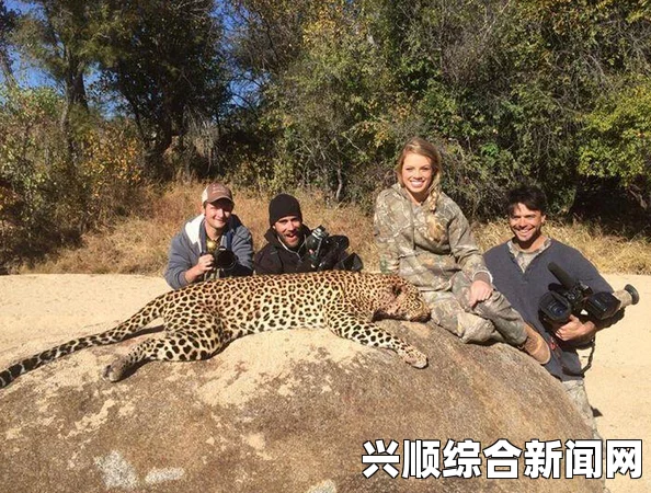 美国少女炫耀狮子犀牛等非洲猎物的合影，引发争议与反思