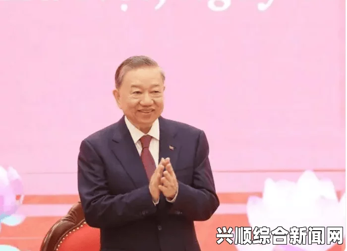 越南总书记阮富仲，与中国做好交往准备 以邻为伴，深化互利合作