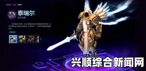 风暴英雄泰瑞尔天赋定位深度解析—掌握泰瑞尔游玩攻略