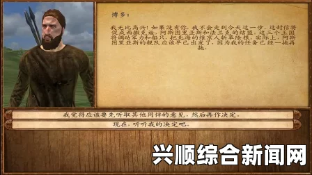 骑马与砍杀战团维京征服中的国王私生子埃吉尔的性格分析