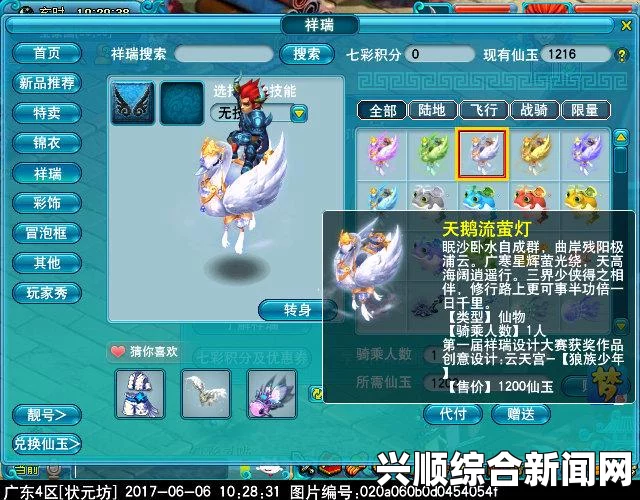 梦幻西游新祥瑞天鹅流萤灯详解