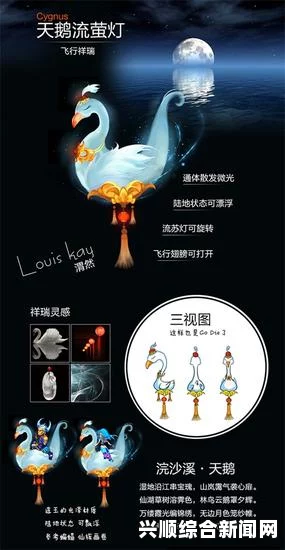 梦幻西游新祥瑞天鹅流萤灯详解