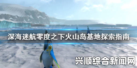 深海迷航阿尔特拉集团，揭秘神秘的企业巨头