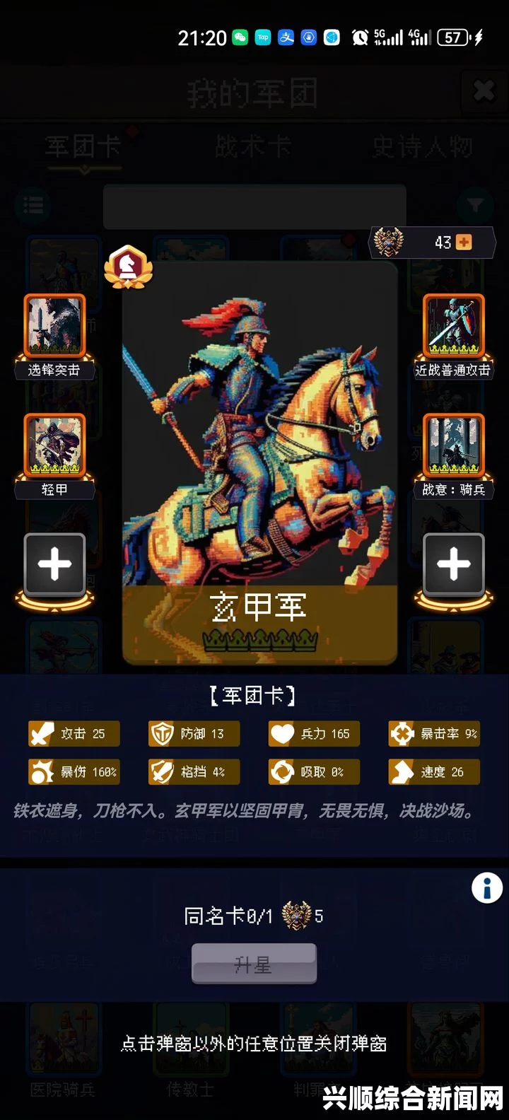 龙崖铁甲兵星辰禀赋深度解析，战斗能力与成长潜力探究