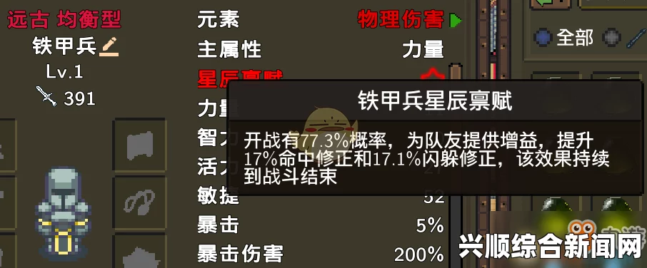 龙崖铁甲兵星辰禀赋解析