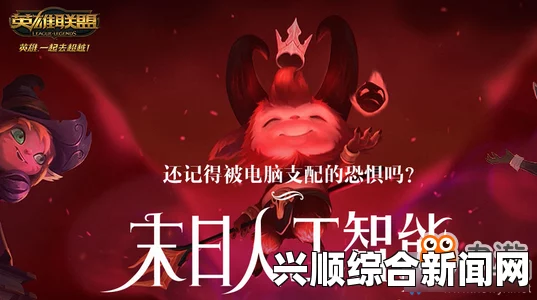 LOL末日人机什么时候结束？这是许多LOL玩家心中的疑问。关于这个话题，我们可以从以下几个方面来介绍和解析