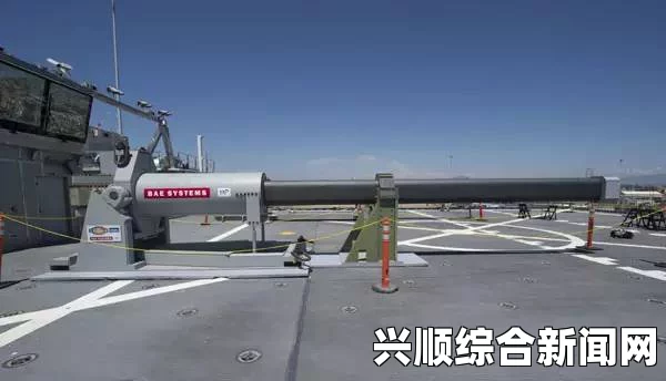 美国展示电磁轨道炮原型，陆海空目标的全新拦截打击力量