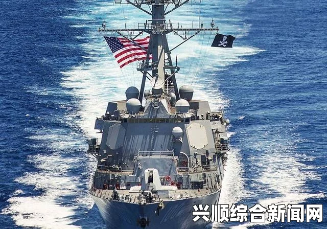 美国宙斯盾舰在南海悬挂海盗旗，原来是过赤道仪式