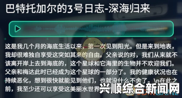 深海迷航，探寻巴特托加尔的未知命运之旅