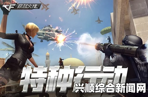 CF6月新版本特种行动介绍