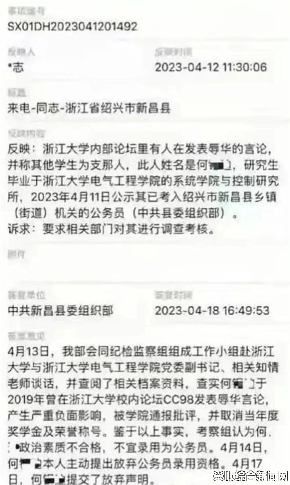 一、新闻主播辱华言论引发争议