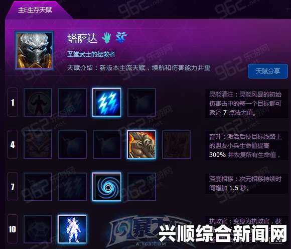风暴英雄塔萨达天赋加点攻略及玩法指南