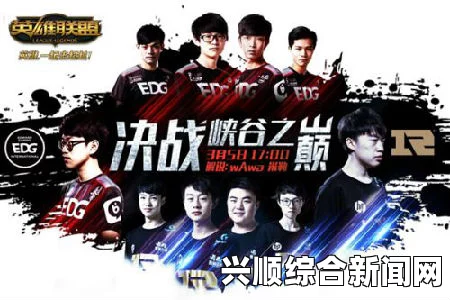 全华班终极对决，2017 LPL 夏季联赛首日的精彩瞬间