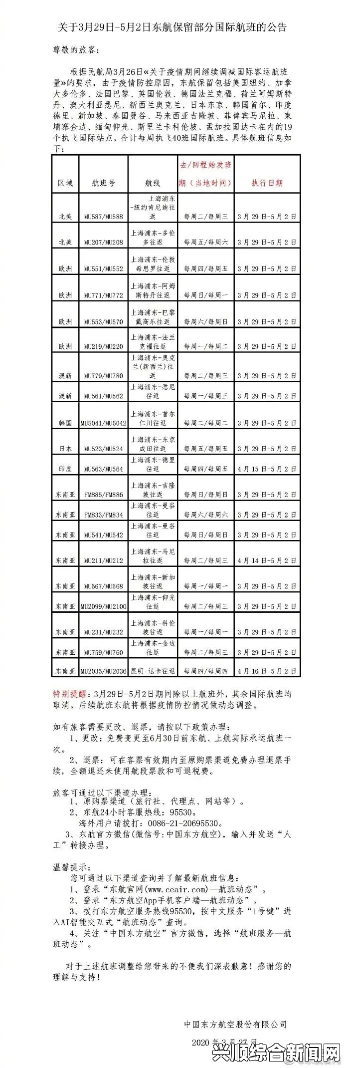 马航MH17航班线路，阿姆斯特丹至吉隆坡的旅程（图）