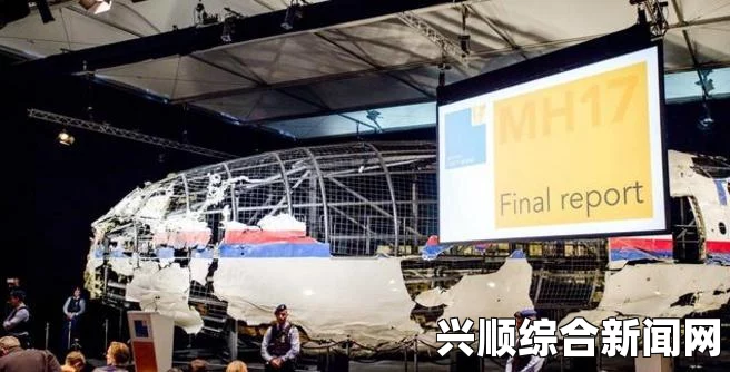 马方就马航MH17开新闻发布会，客机按预定航线飞行