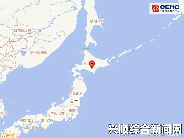 日本东北部沿海发生地震，最新动态与初步分析报告