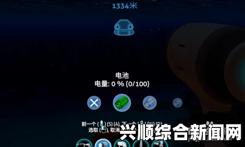 深海迷航电池更换指南