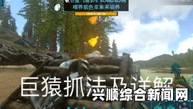 方舟生存进化防御策略，应对骑鸟投掷手雷炸屋顶挑战的攻略