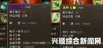 龙崖项链与藩王罪行套属性解析