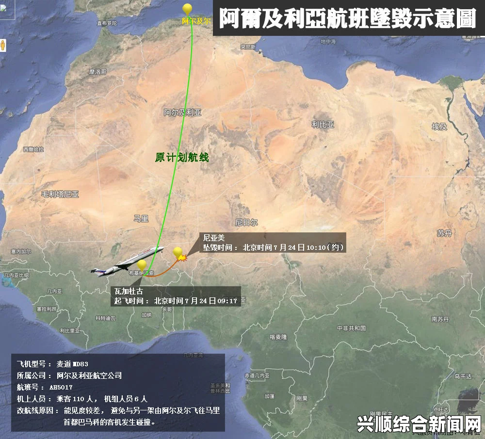 阿尔及利亚航空公司简介及其AH5017客机失联事件