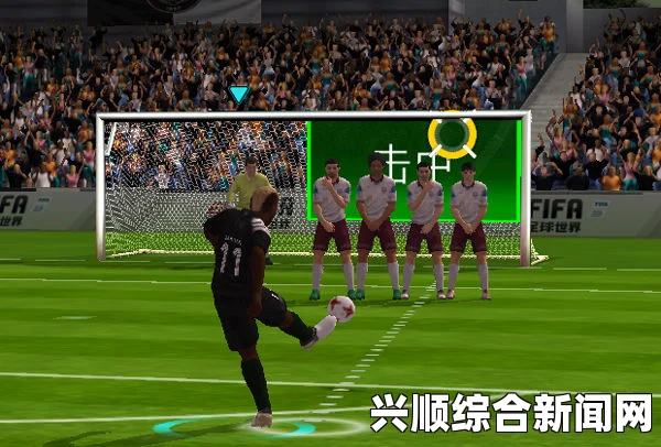 FIFA 15射门及阵形实用技巧视频一览
