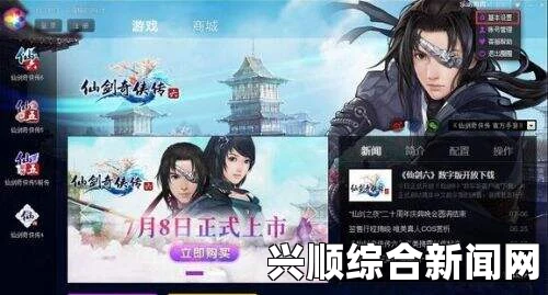 仙剑奇侠传6安装与激活指南