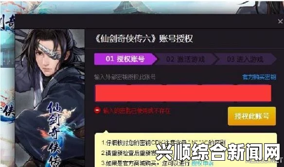 仙剑奇侠传6 安装激活教程