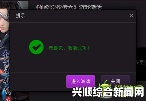 仙剑奇侠传6 安装激活教程