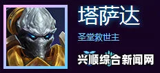 风暴英雄英雄购买攻略，新手如何选择英雄