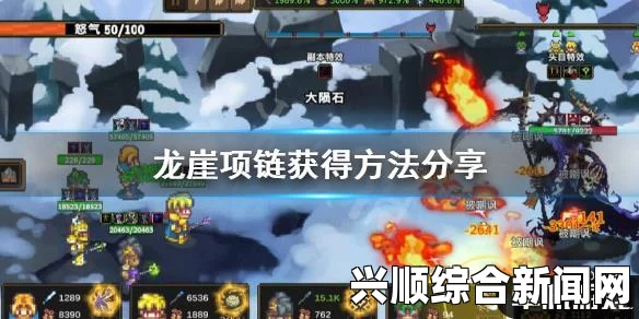 龙崖困难模式攻略大全，助你轻松通关