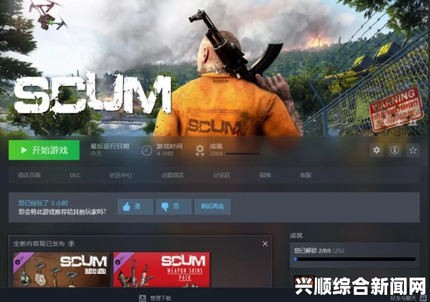 人渣Scum游戏下载指南与常见问题解析