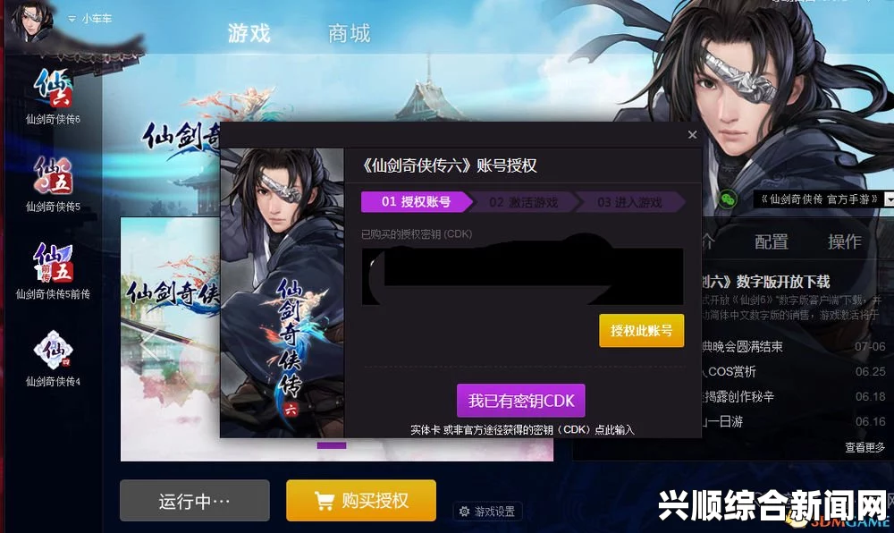 仙剑奇侠传6反激活图文教程