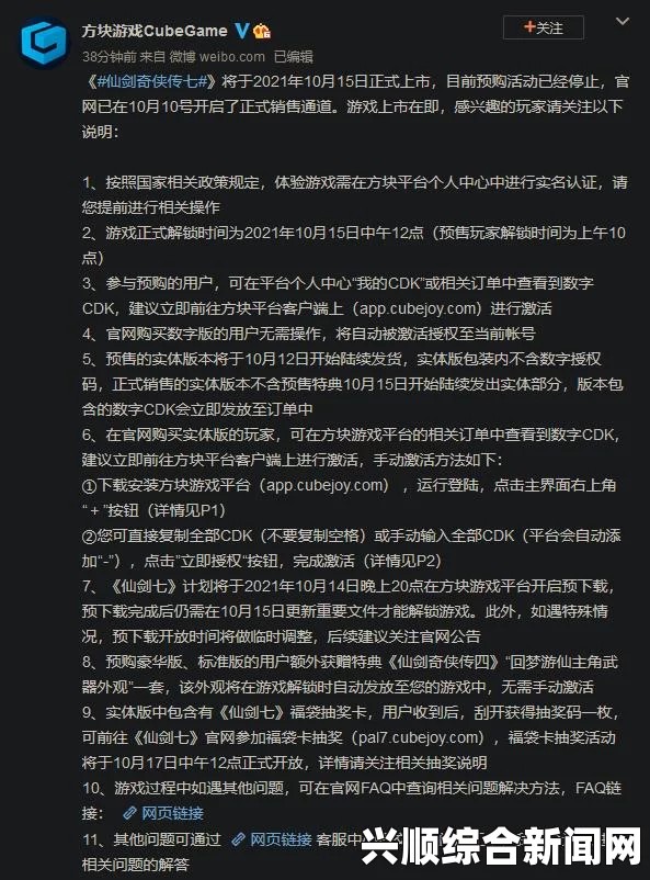 仙剑奇侠传6无法激活解决方法—遇到激活问题怎么办