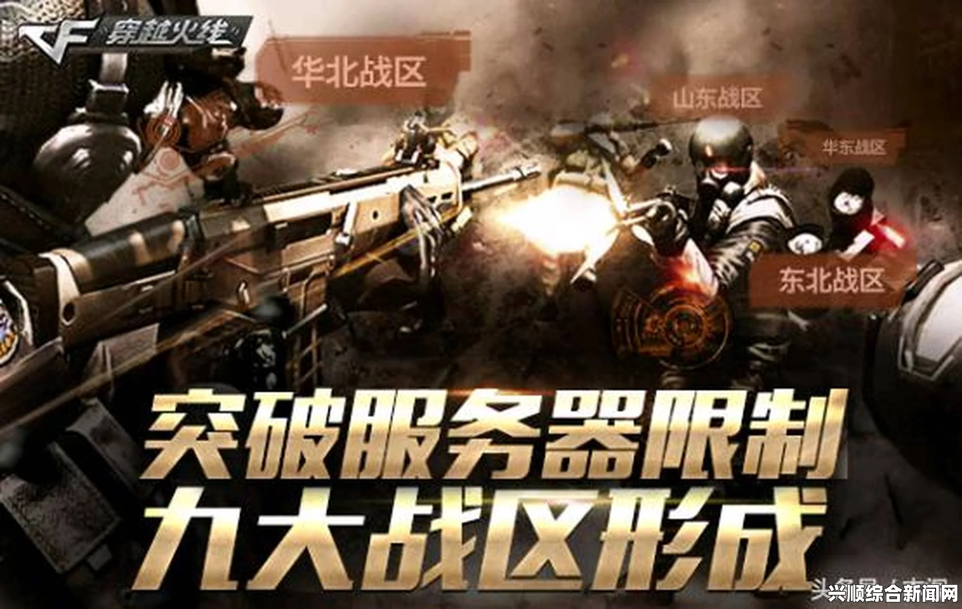 CF九大战区跨区作战升级