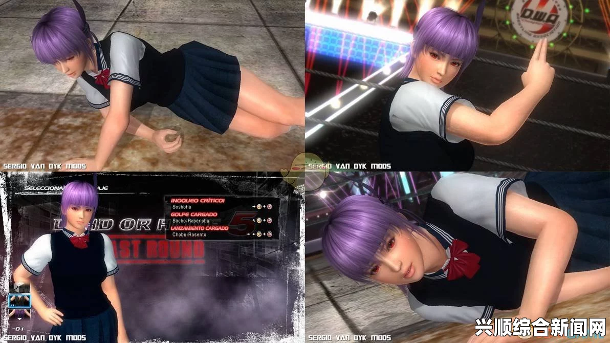 死或生5终极之战，AYANE与MAN魔型女的重口味MOD半果诱惑