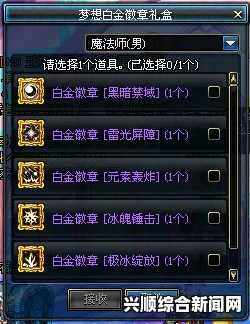 DNF白金徽章礼盒试水实录，三万R投入揭秘开盒结果