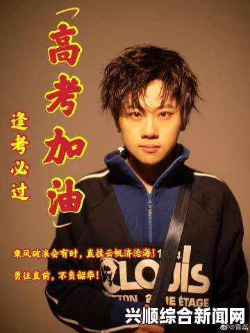 一，55开鼓励高考学子加油打气
