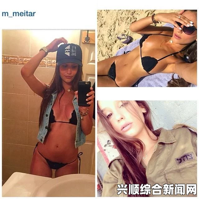 以色列女孩在Facebook晒火辣裸露照片鼓舞以军士气