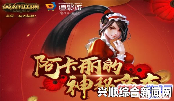 lol2017阿卡丽的神秘商店6月活动详解
