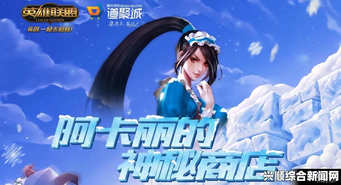 lol2017阿卡丽的神秘商店6月活动详解