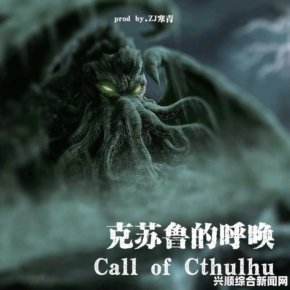 克苏鲁的呼唤，全面深度解析角色特征