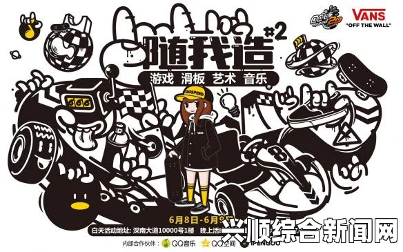 QQ飞车VANS携手打造潮流季，游戏主题服饰现可现实购买