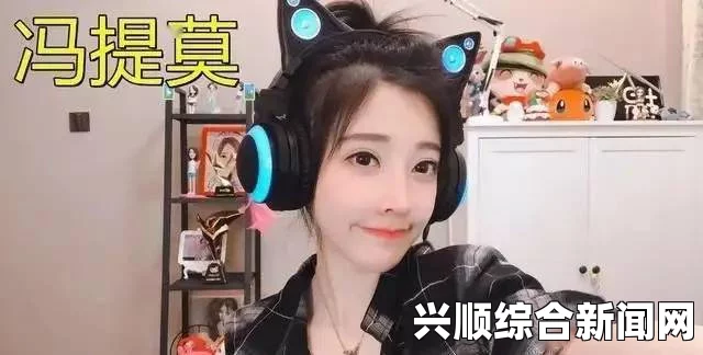 斗鱼TV一周热点，冯提莫再次成为热门话题