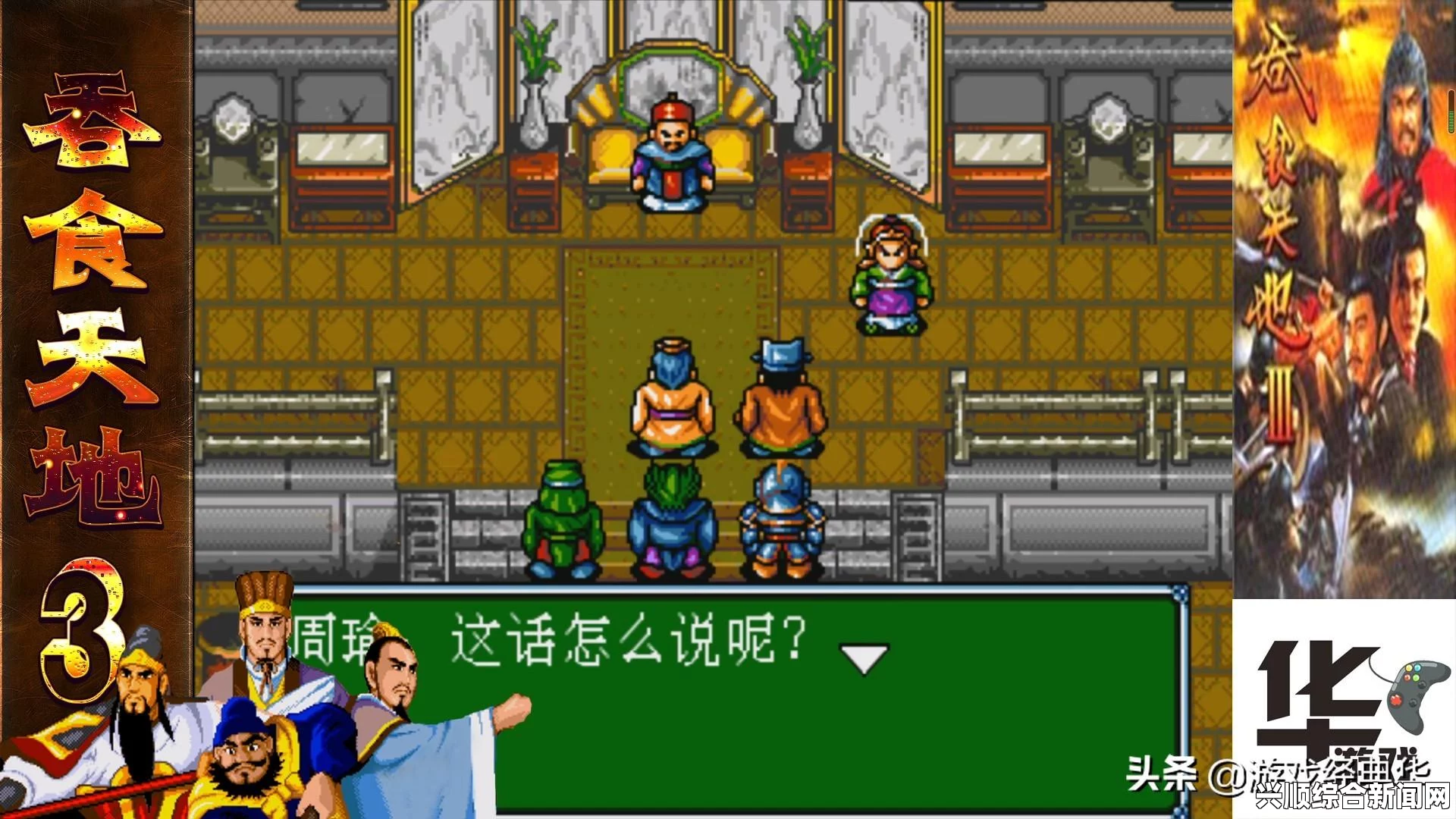 吞食孔明传周瑜攻略指南