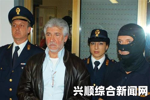意大利黑手党头目帕拉佐托炫富行为引发热议