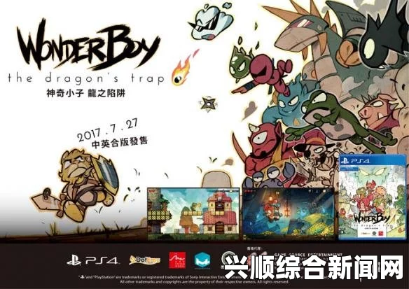 神奇男孩3，龙之陷阱游戏按键操作详解图文教程