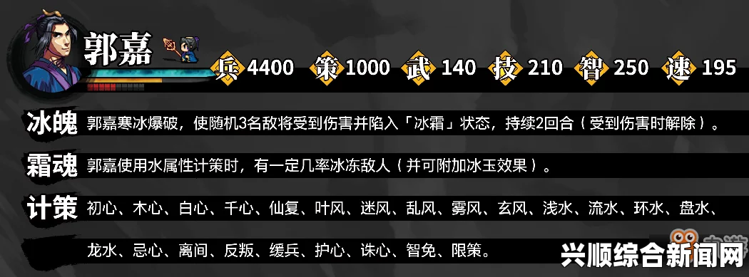 吞食孔明传，郭嘉角色收纳攻略详解