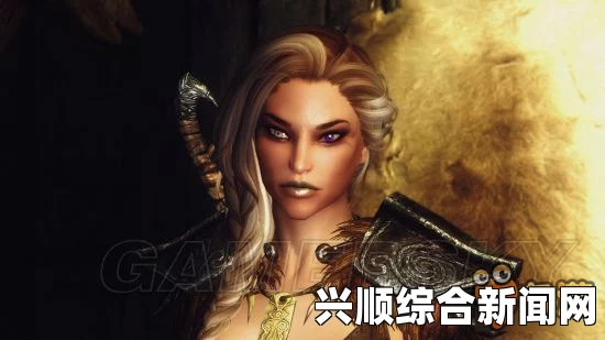 上古卷轴5，天际丽人团之欧美风圣战士伊莲的魅力